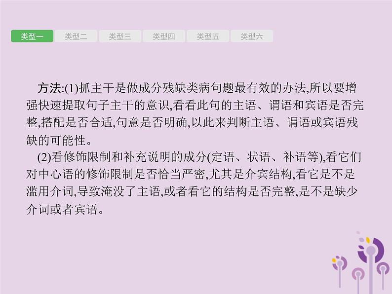 (通用版)中考语文一轮复习课件专题3蹭的辨析与修改 (含答案)第3页