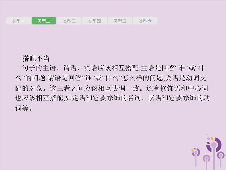 (通用版)中考语文一轮复习课件专题3蹭的辨析与修改 (含答案)第5页