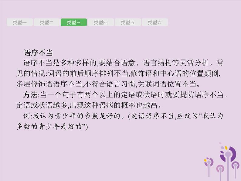 (通用版)中考语文一轮复习课件专题3蹭的辨析与修改 (含答案)第7页