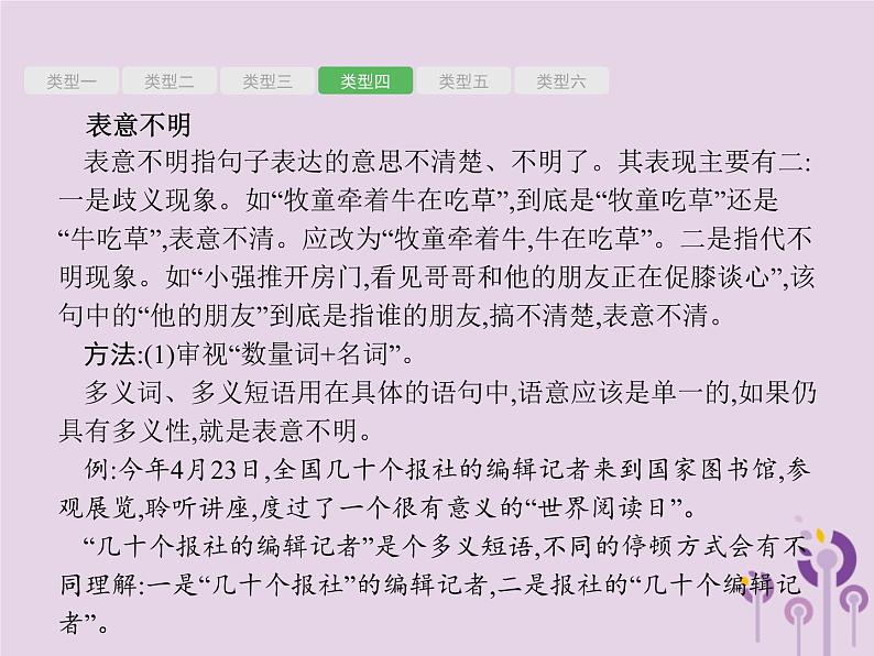 (通用版)中考语文一轮复习课件专题3蹭的辨析与修改 (含答案)第8页