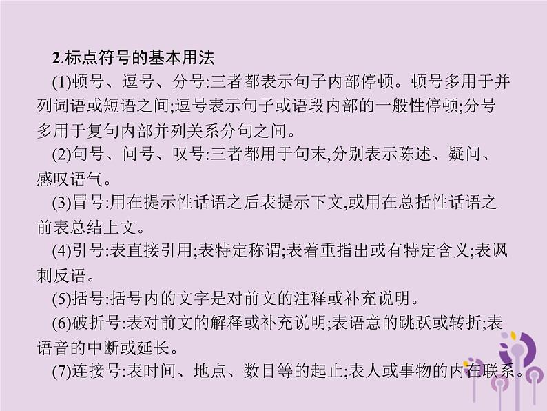 (通用版)中考语文一轮复习课件专题5标点符号的用法 (含答案)04