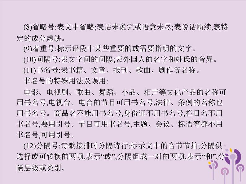 (通用版)中考语文一轮复习课件专题5标点符号的用法 (含答案)05