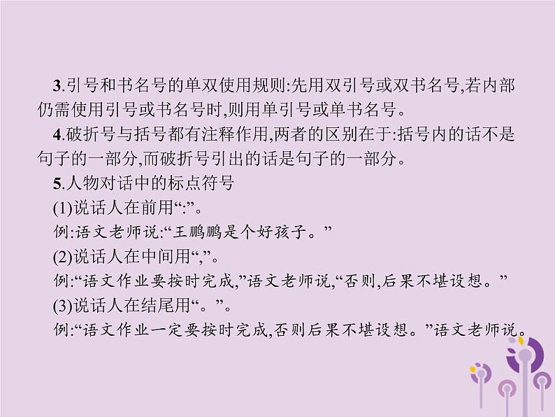 (通用版)中考语文一轮复习课件专题5标点符号的用法 (含答案)06