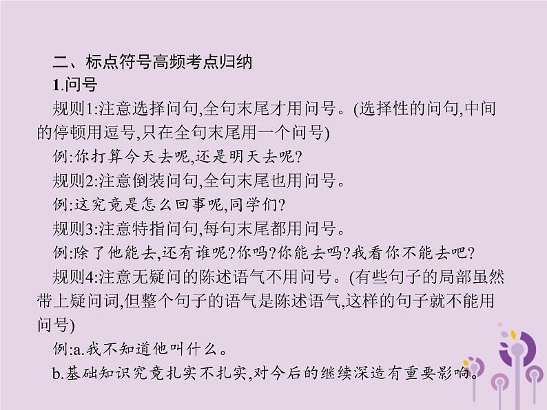 (通用版)中考语文一轮复习课件专题5标点符号的用法 (含答案)07