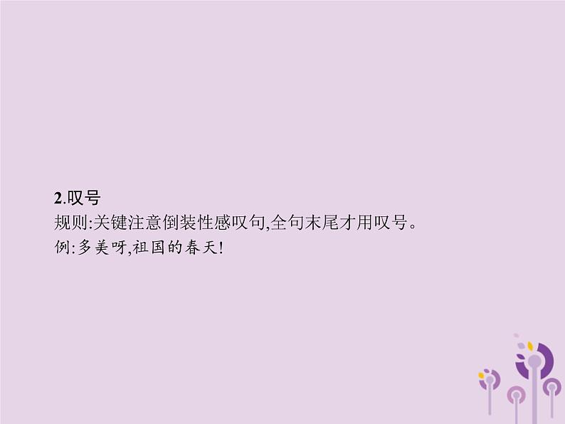 (通用版)中考语文一轮复习课件专题5标点符号的用法 (含答案)08