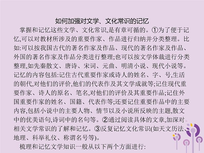 (通用版)中考语文一轮复习课件专题6文学文化常识与名著阅读一文学文化常识 (含答案)03