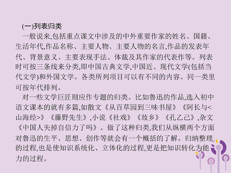 (通用版)中考语文一轮复习课件专题6文学文化常识与名著阅读一文学文化常识 (含答案)04