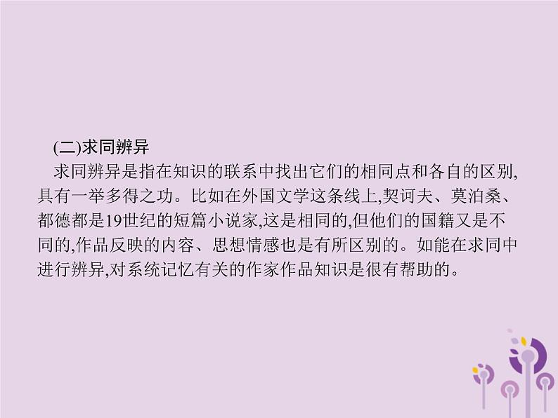 (通用版)中考语文一轮复习课件专题6文学文化常识与名著阅读一文学文化常识 (含答案)05