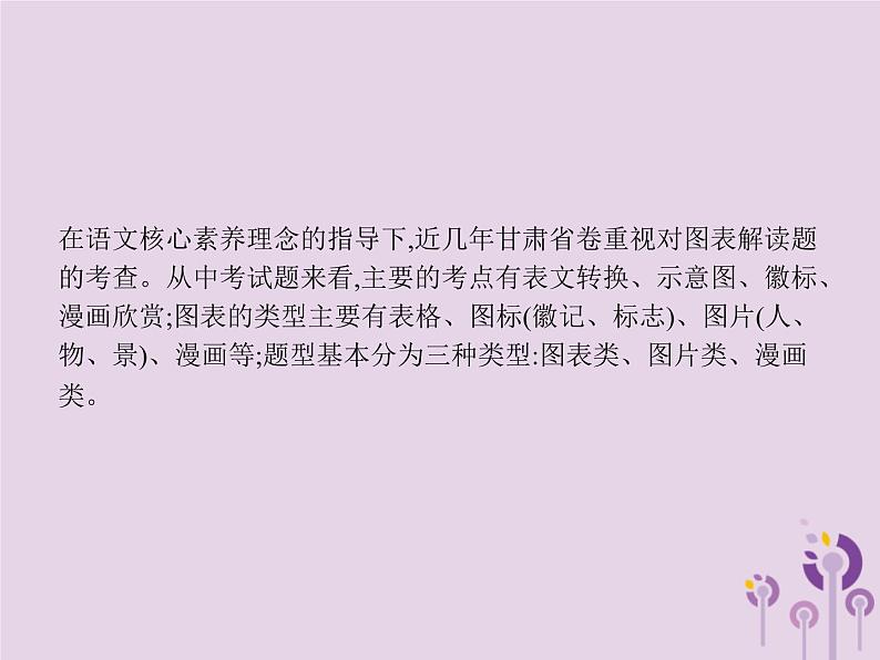 (通用版)中考语文一轮复习课件专题7图表解读 (含答案)第2页