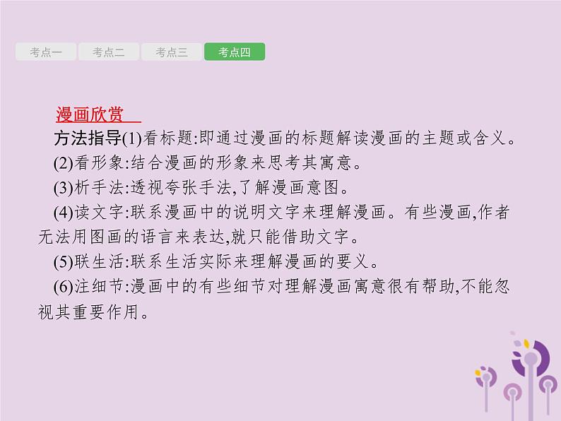 (通用版)中考语文一轮复习课件专题7图表解读 (含答案)第8页