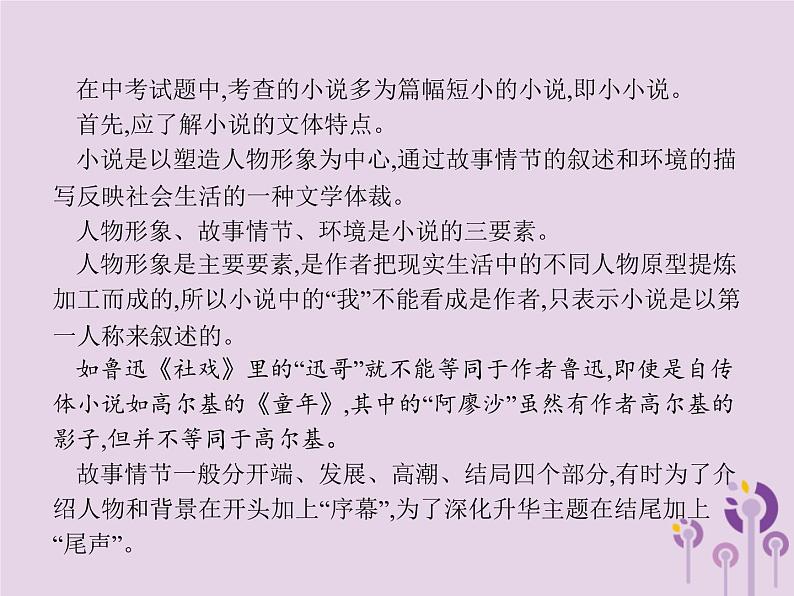(通用版)中考语文一轮复习课件专题9记叙文阅读二小说 (含答案)第2页