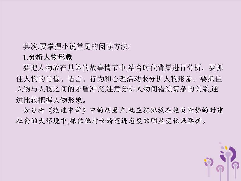 (通用版)中考语文一轮复习课件专题9记叙文阅读二小说 (含答案)第4页