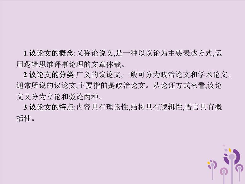 (通用版)中考语文一轮复习课件专题11议论文阅读 (含答案)第2页