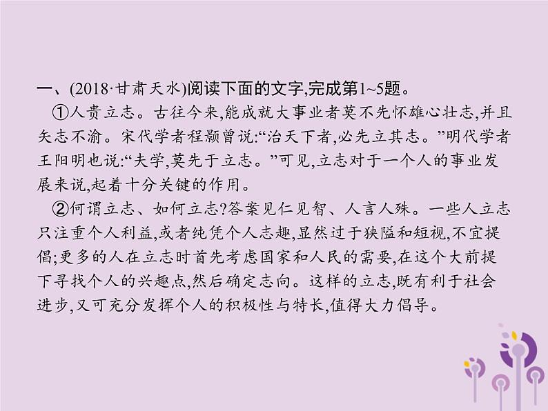 (通用版)中考语文一轮复习课件专题11议论文阅读 (含答案)第6页