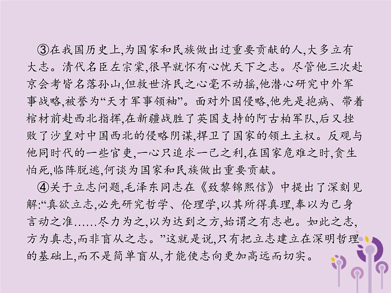 (通用版)中考语文一轮复习课件专题11议论文阅读 (含答案)第7页