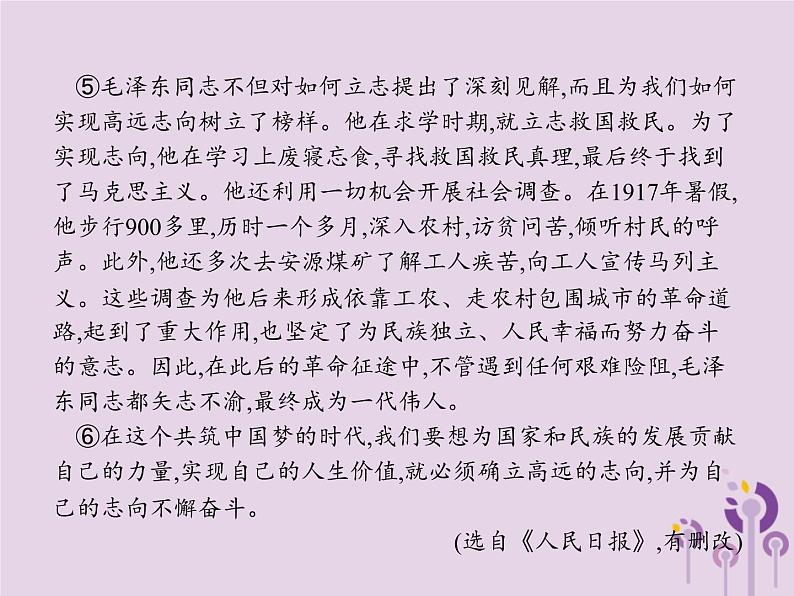 (通用版)中考语文一轮复习课件专题11议论文阅读 (含答案)第8页