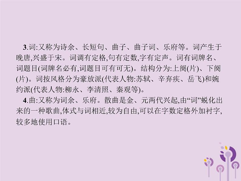 (通用版)中考语文一轮复习课件专题12古诗词鉴赏 (含答案)第3页