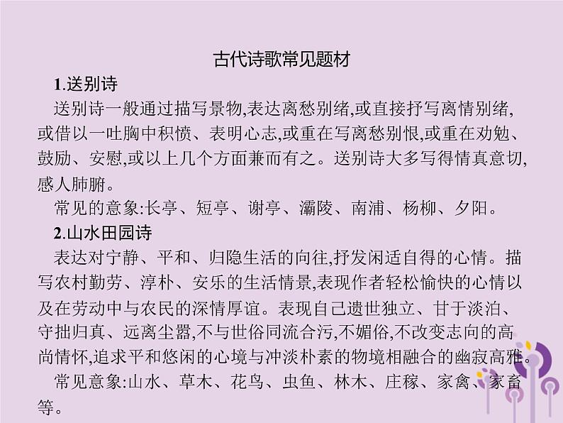 (通用版)中考语文一轮复习课件专题12古诗词鉴赏 (含答案)第4页