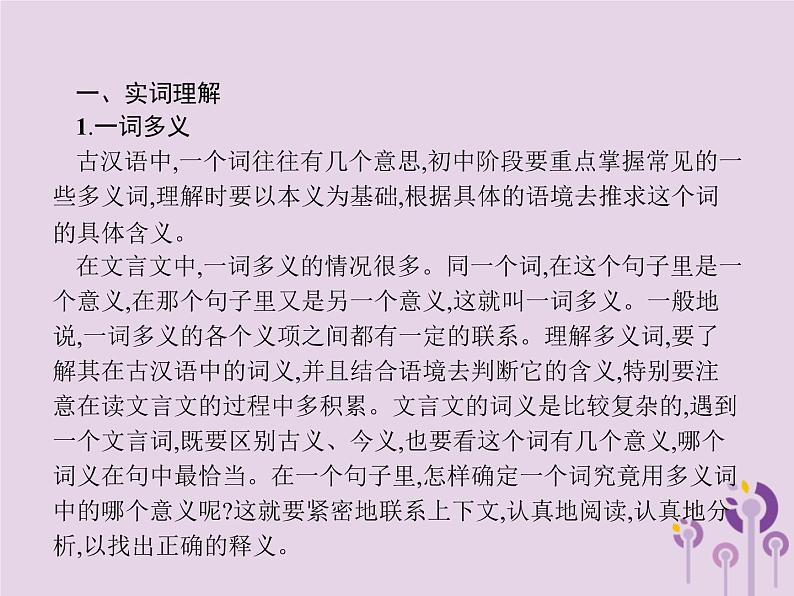 (通用版)中考语文一轮复习课件专题13文言文阅读 (含答案)02