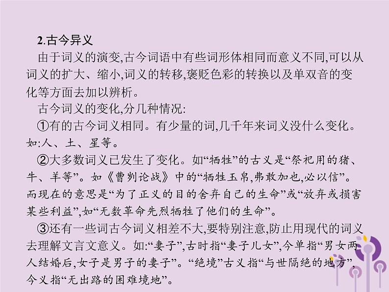 (通用版)中考语文一轮复习课件专题13文言文阅读 (含答案)03