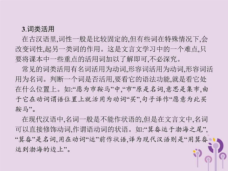 (通用版)中考语文一轮复习课件专题13文言文阅读 (含答案)04