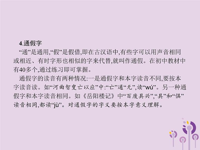 (通用版)中考语文一轮复习课件专题13文言文阅读 (含答案)05