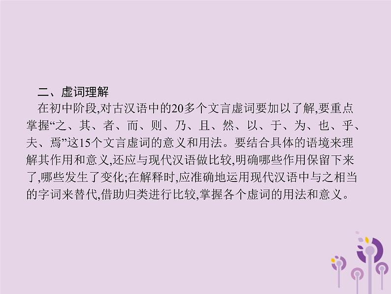 (通用版)中考语文一轮复习课件专题13文言文阅读 (含答案)06