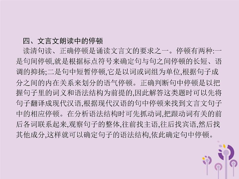 (通用版)中考语文一轮复习课件专题13文言文阅读 (含答案)08