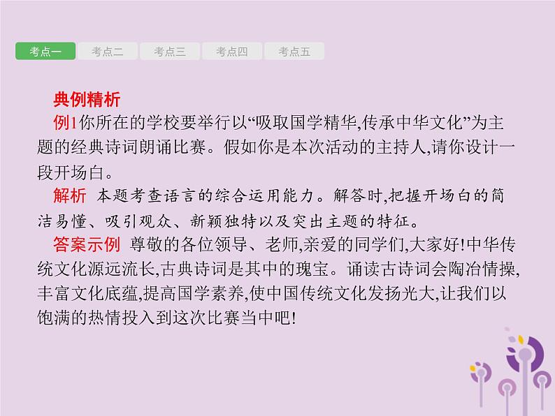 (通用版)中考语文一轮复习课件专题14综合性学习二口语交际类 (含答案)03