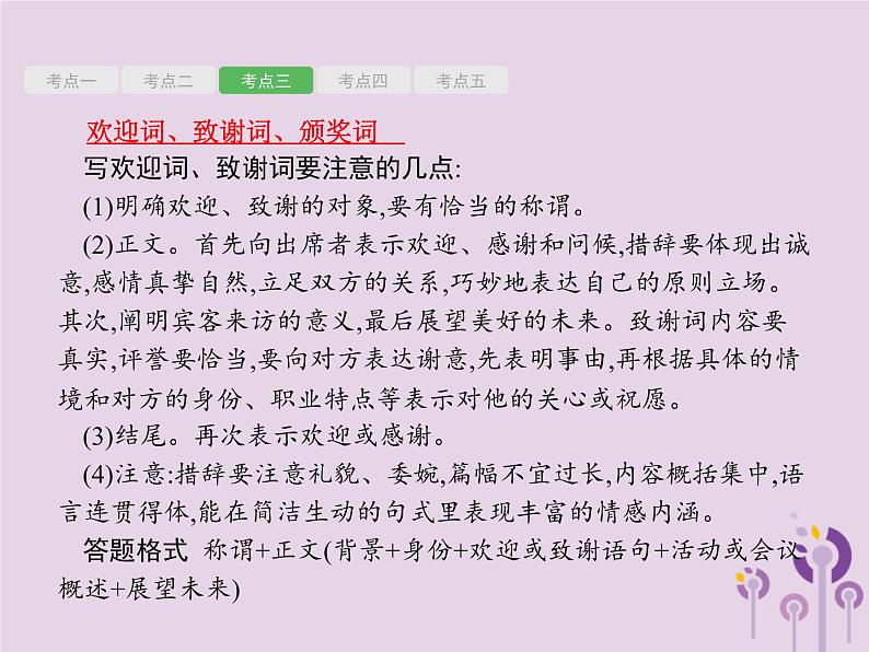 (通用版)中考语文一轮复习课件专题14综合性学习二口语交际类 (含答案)06