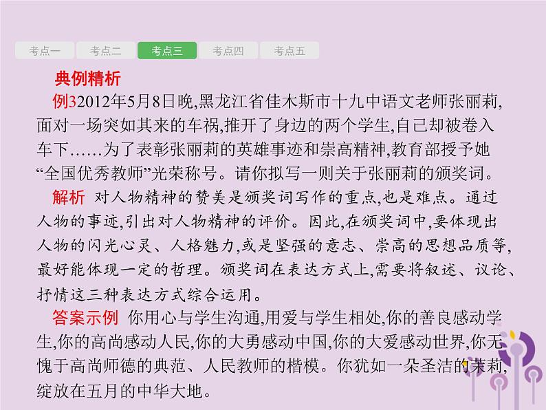 (通用版)中考语文一轮复习课件专题14综合性学习二口语交际类 (含答案)08