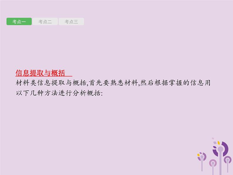 (通用版)中考语文一轮复习课件专题14综合性学习四压缩语段类 (含答案)02