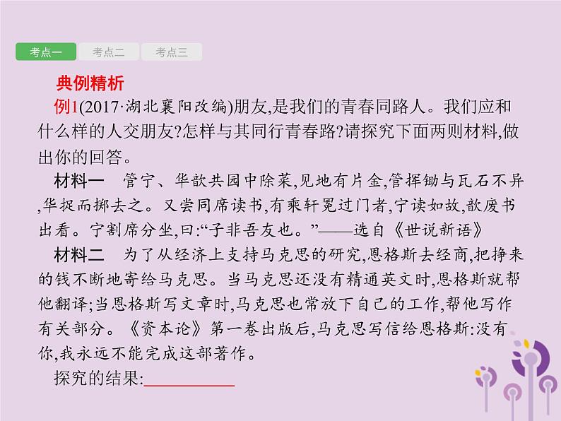 (通用版)中考语文一轮复习课件专题14综合性学习四压缩语段类 (含答案)04