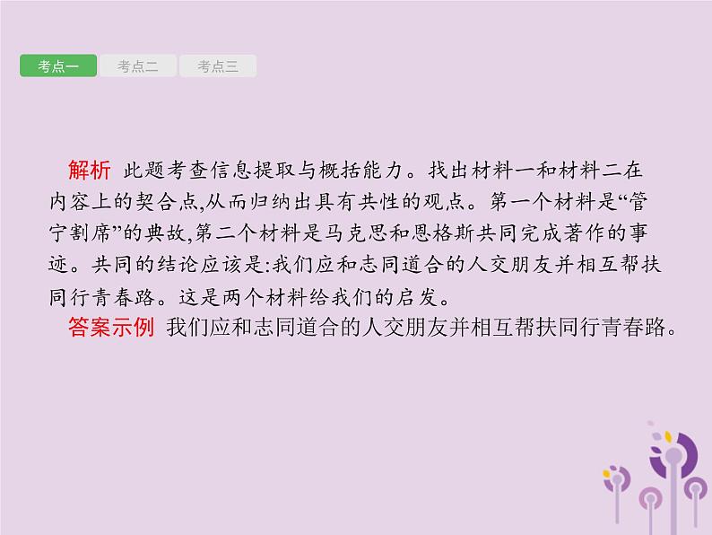 (通用版)中考语文一轮复习课件专题14综合性学习四压缩语段类 (含答案)05