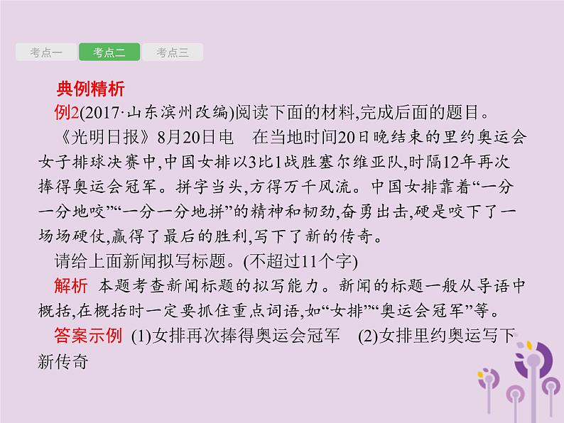 (通用版)中考语文一轮复习课件专题14综合性学习四压缩语段类 (含答案)07