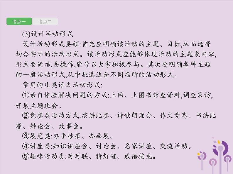 (通用版)中考语文一轮复习课件专题14综合性学习五活动策划与建议类 (含答案)第3页