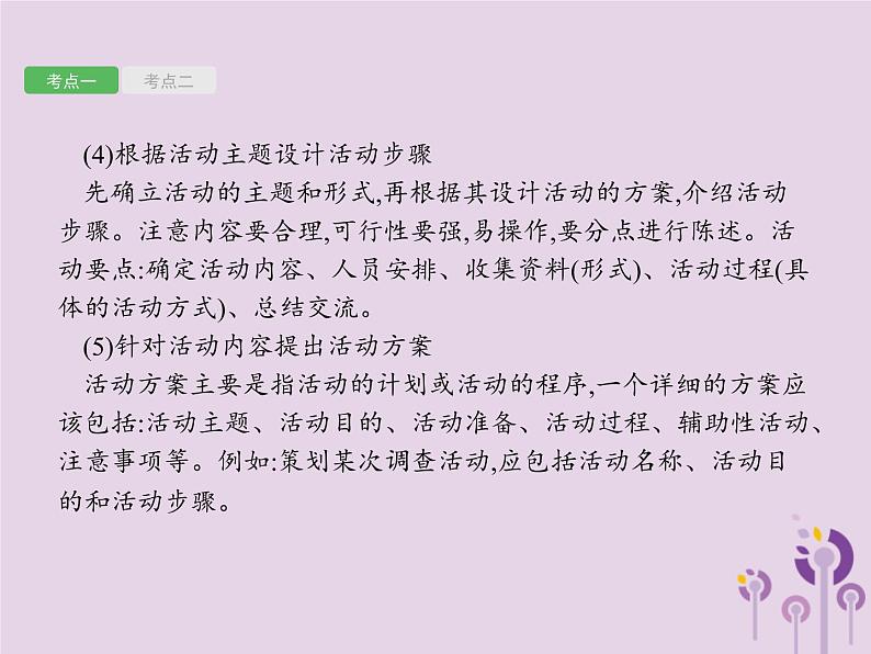(通用版)中考语文一轮复习课件专题14综合性学习五活动策划与建议类 (含答案)第4页