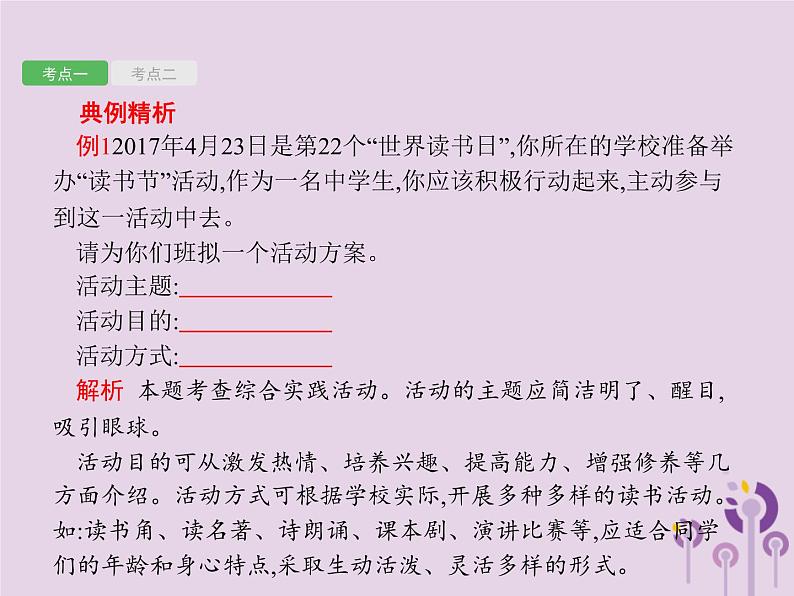 (通用版)中考语文一轮复习课件专题14综合性学习五活动策划与建议类 (含答案)第5页