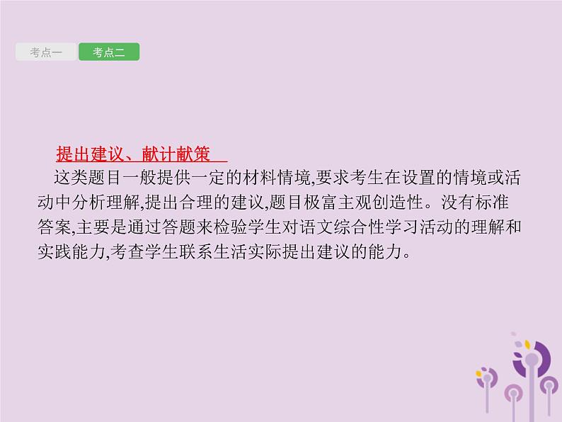 (通用版)中考语文一轮复习课件专题14综合性学习五活动策划与建议类 (含答案)第7页