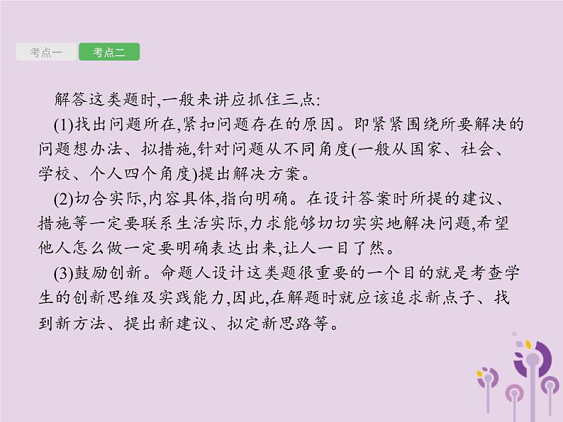 (通用版)中考语文一轮复习课件专题14综合性学习五活动策划与建议类 (含答案)第8页
