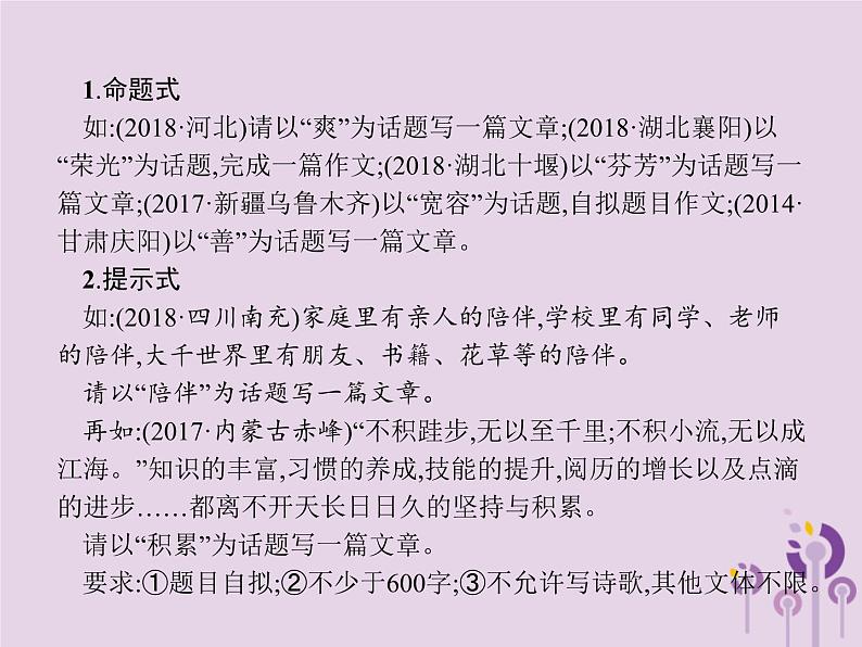(通用版)中考语文一轮复习课件专题15写作第4节话题作文及方法指导 (含答案)第2页