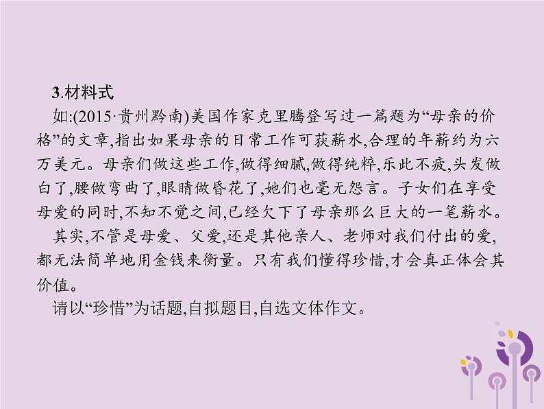 (通用版)中考语文一轮复习课件专题15写作第4节话题作文及方法指导 (含答案)第3页