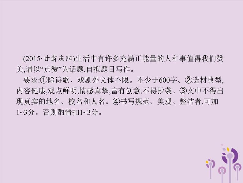 (通用版)中考语文一轮复习课件专题15写作第4节话题作文及方法指导 (含答案)第4页