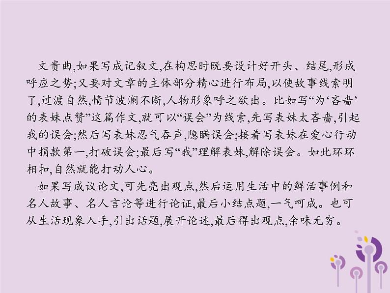 (通用版)中考语文一轮复习课件专题15写作第4节话题作文及方法指导 (含答案)第6页