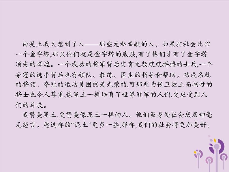 (通用版)中考语文一轮复习课件专题15写作第4节话题作文及方法指导 (含答案)第8页