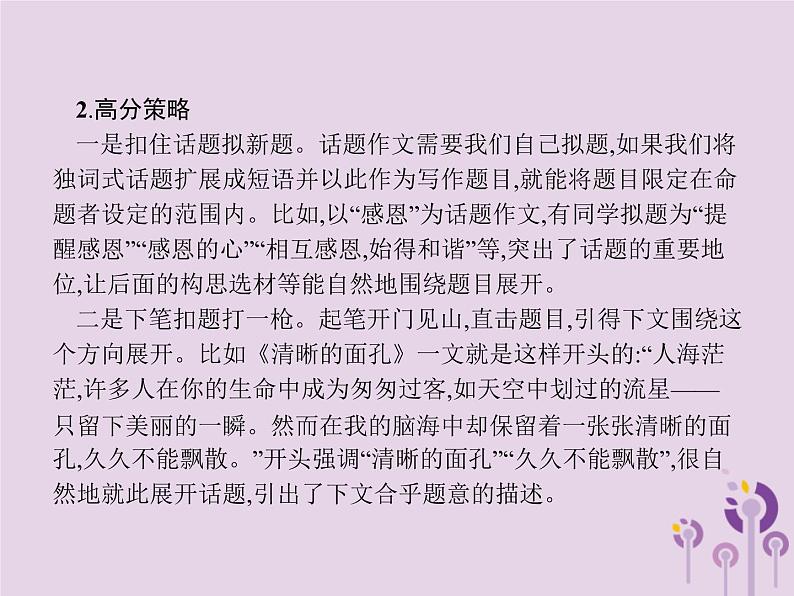 (通用版)中考语文一轮复习课件专题16赏花自在绿源中高分攻略第1节中考作文高分攻略解密一切题 (含答案)第4页