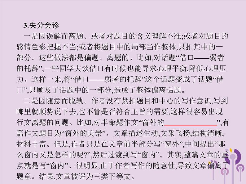 (通用版)中考语文一轮复习课件专题16赏花自在绿源中高分攻略第1节中考作文高分攻略解密一切题 (含答案)第6页