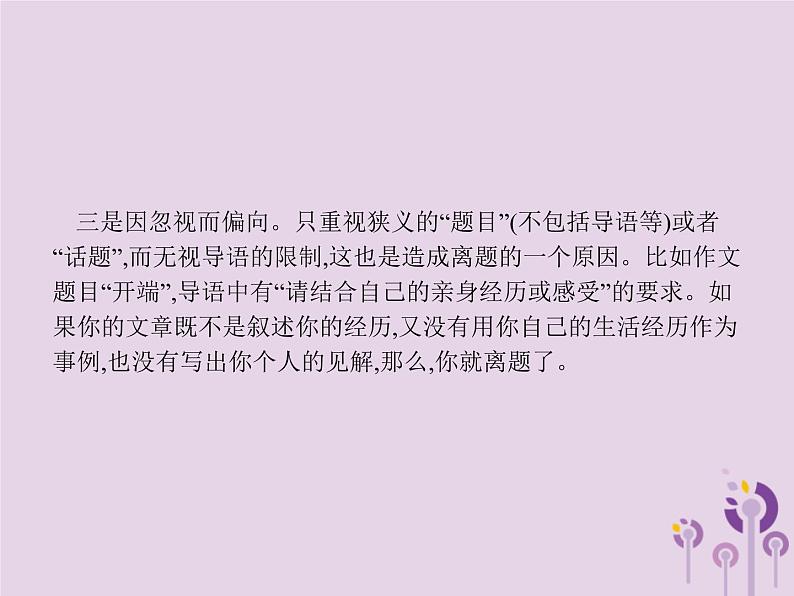 (通用版)中考语文一轮复习课件专题16赏花自在绿源中高分攻略第1节中考作文高分攻略解密一切题 (含答案)第7页