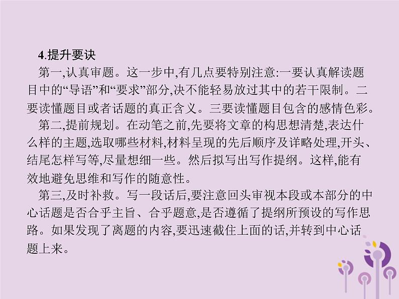(通用版)中考语文一轮复习课件专题16赏花自在绿源中高分攻略第1节中考作文高分攻略解密一切题 (含答案)第8页