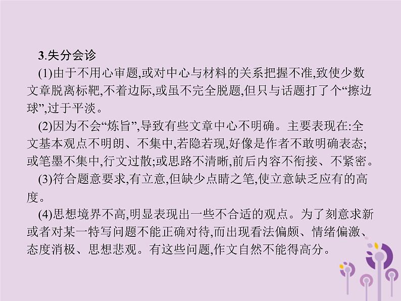 (通用版)中考语文一轮复习课件专题16赏花自在绿源中高分攻略第2节中考作文高分攻略解密二中心 (含答案)06